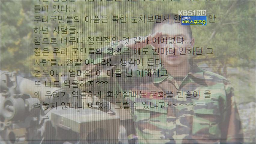 하늘나라 해병 아들에게 보낸 편지