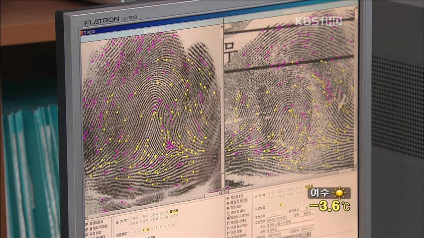 ‘반쪽 지문’ 미궁 살인 용의자 8년 만에 검거