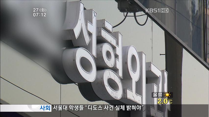 소비자원, 겨울방학 ‘성형수술 주의보’ 발령