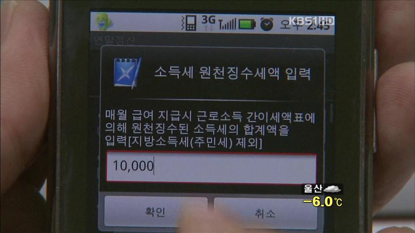 공무원이 ‘허위 기부’ 가짜 영수증 발급