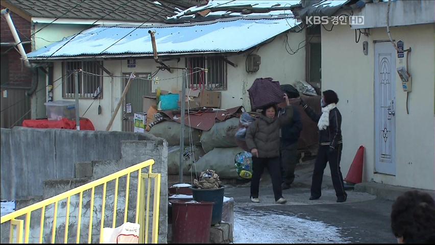 철거 예정지 ‘도시 서민들의 겨울나기’