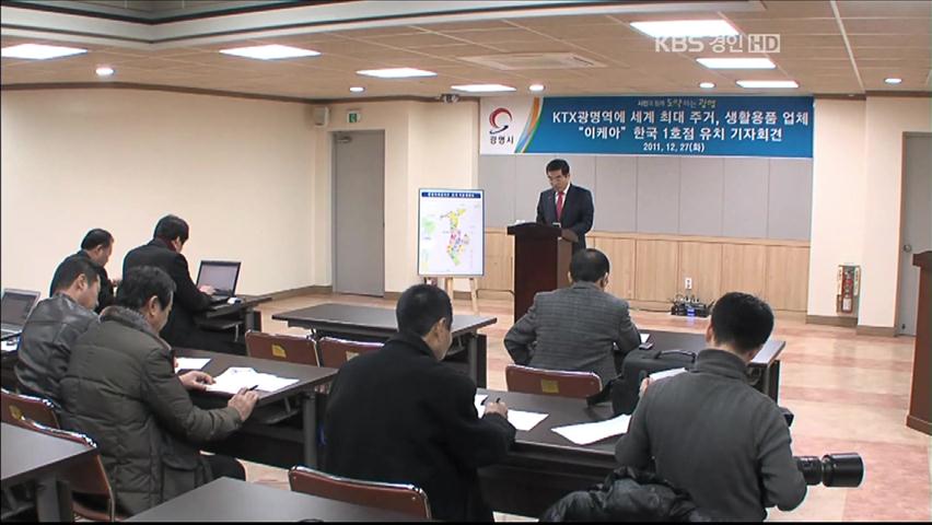KTX 광명역세권에 ‘이케아’ 한국 1호점