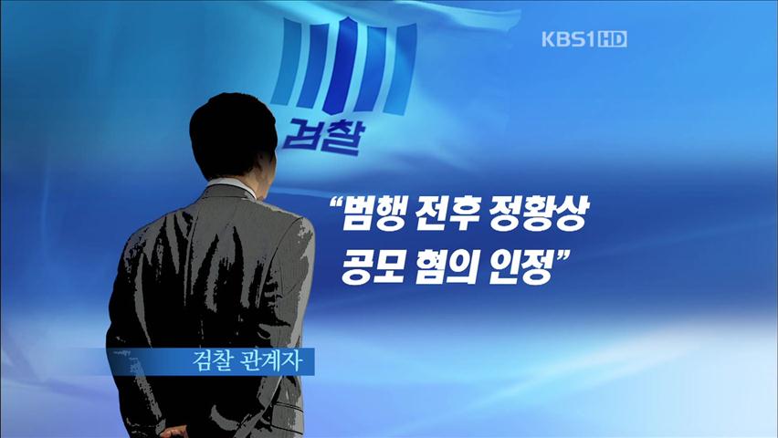 국회의장 前 비서 ‘디도스 공격 공모’ 영장