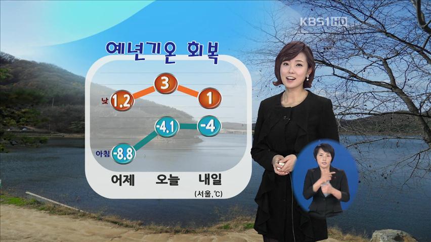 추위 풀려…연말 한파 없어