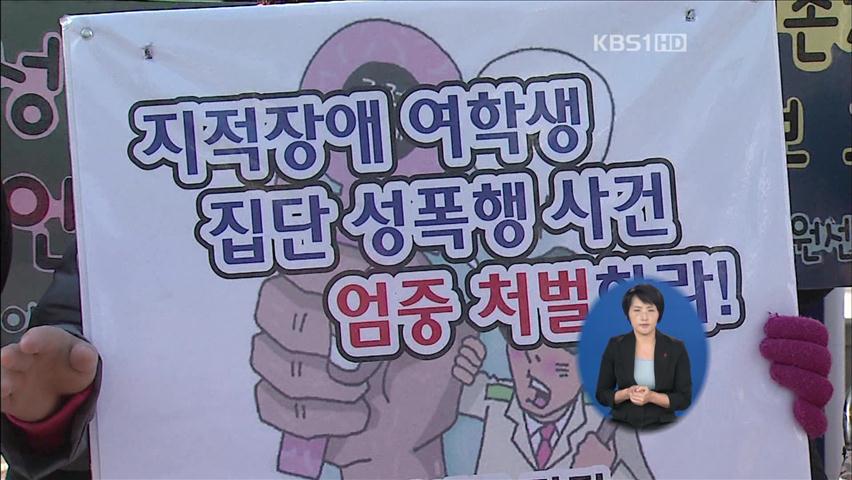 장애학생 성폭행 고교생들 ‘솜방방이’ 처벌 논란