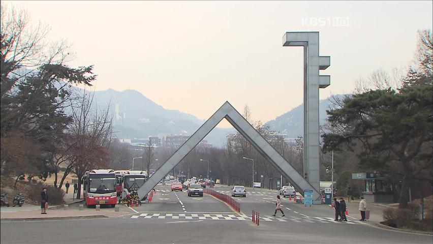 [심층취재] ‘법인’ 서울대, 이름 빼고 다 바뀐다