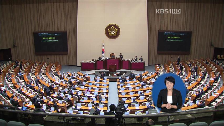 국회, 민생법안 처리 시작…예산 감액 합의
