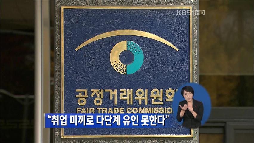 “취업 미끼로 다단계 유인 못한다”