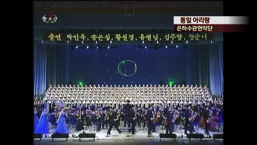 [북한 영상] 통일 아리랑