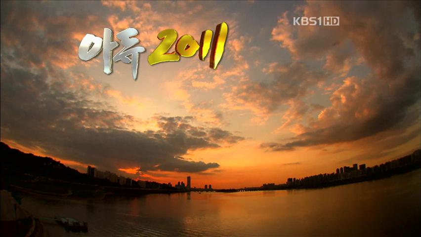 [영상] 아듀 2011