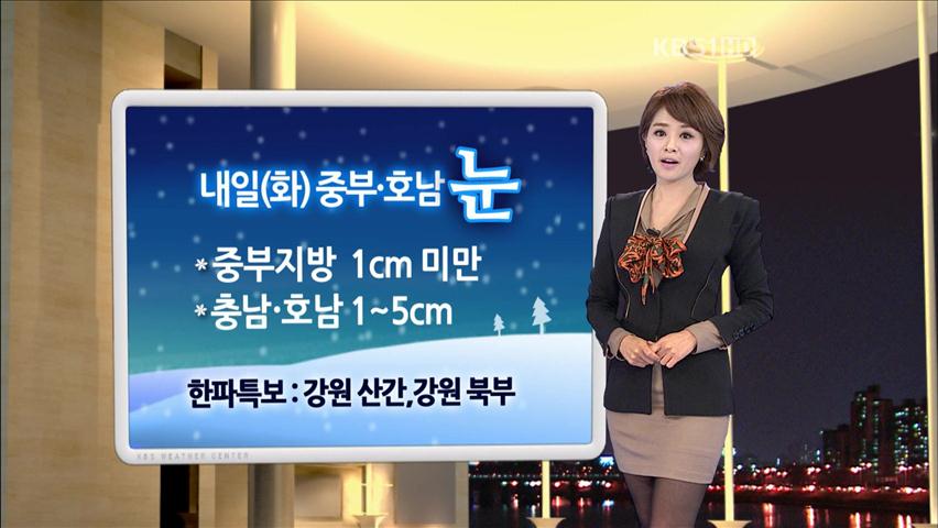 내일 중부·호남 눈…강원산간·강원북부 한파특보