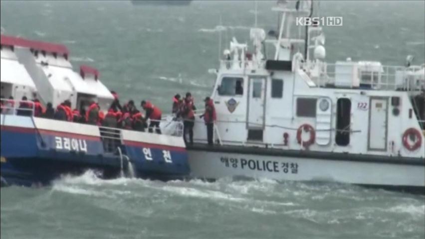 여객선 침수, 침착한 대응이 승객들 살렸다