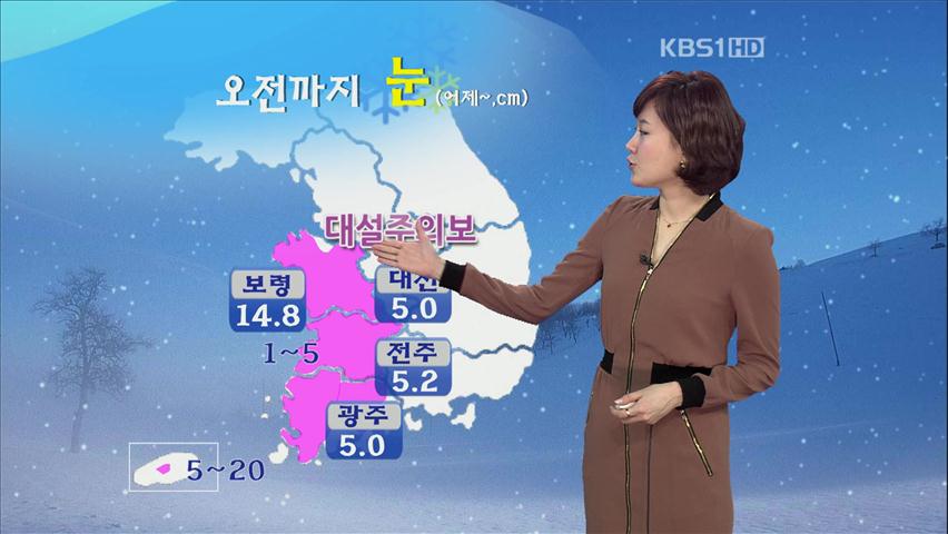 오전까지 눈…대설주의보