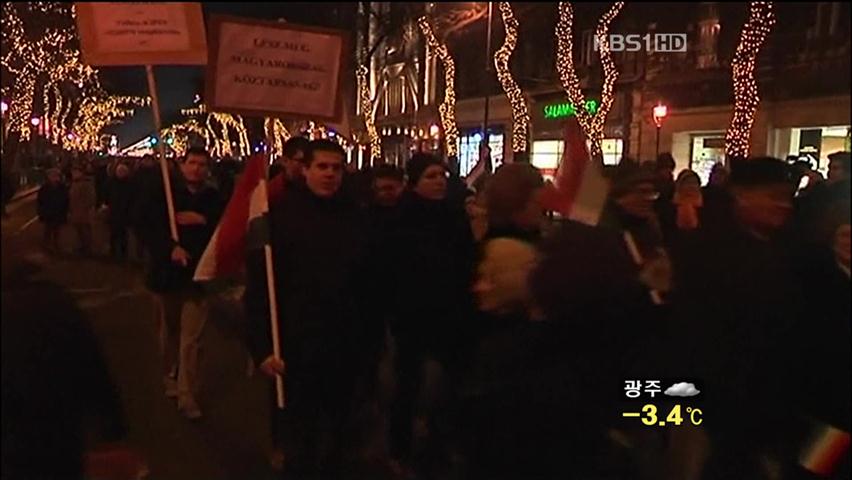 [굿모닝 지구촌] 헝가리 새 헌법 반대 시위 外