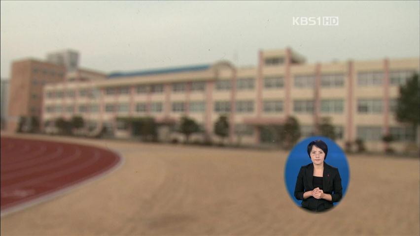 교장·교직원 짜고 학교예산·보조금 횡령
