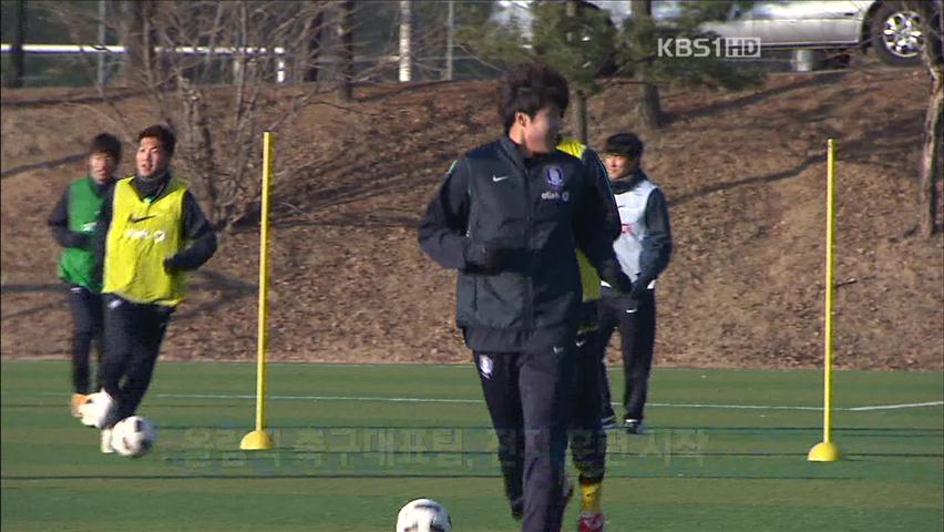 올림픽 축구 대표팀, 전지 훈련 시작