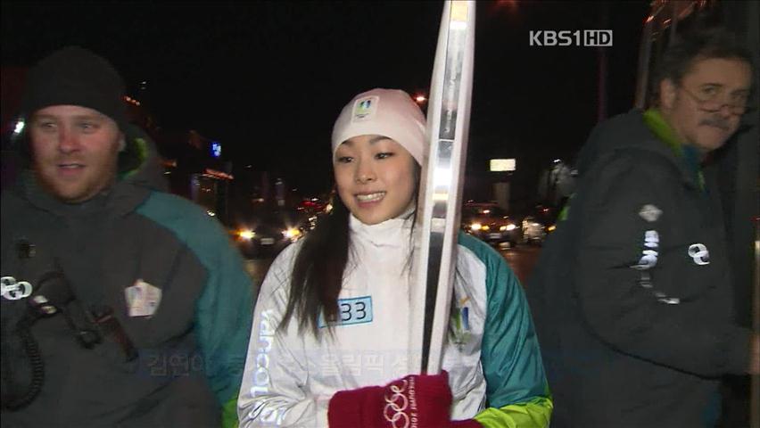 김연아, 동계 유스올림픽 성화 봉송