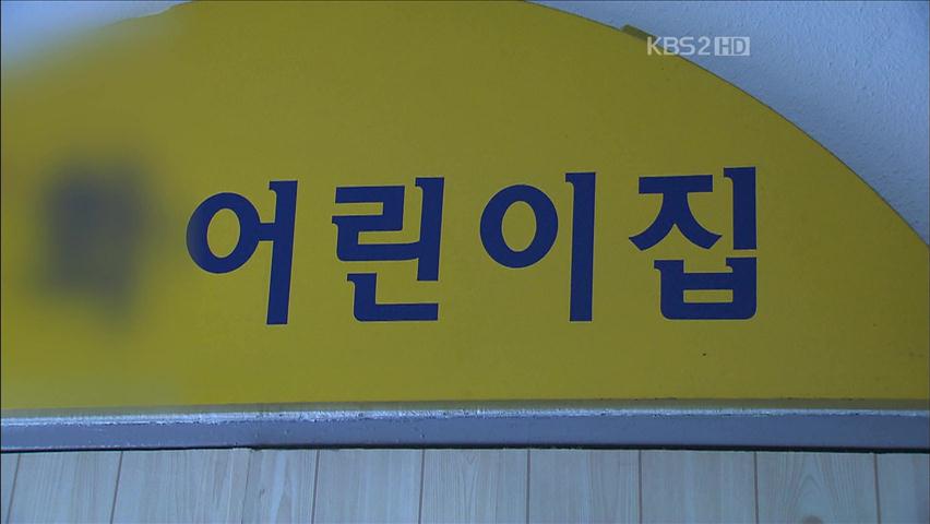 “어린이집 원장이 유아 감금·폭행” 집단 고발