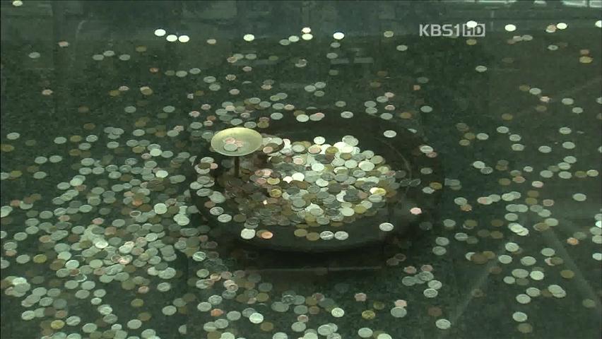 청계천 ‘행운의 동전’ 3,200만 원 모금