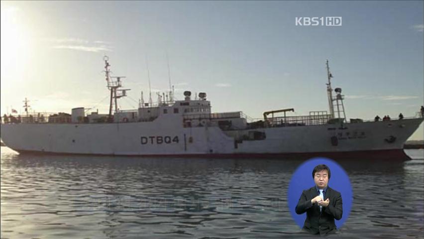남극해서 한국어선 화재…3명 실종·37명 구조