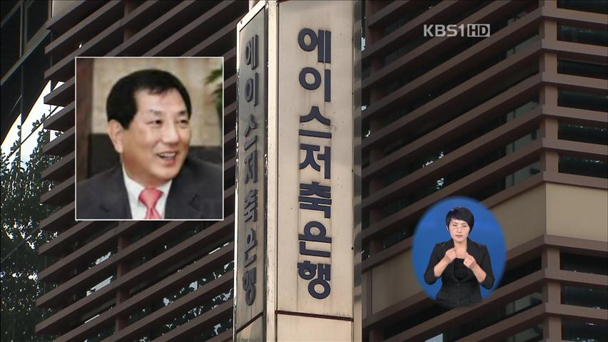 에이스저축 김학헌 회장, 검찰 조사 앞두고 자살