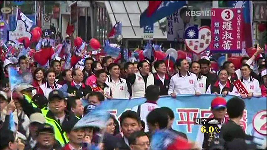 타이완 총통 선거 D-1…판세 ‘초박빙’