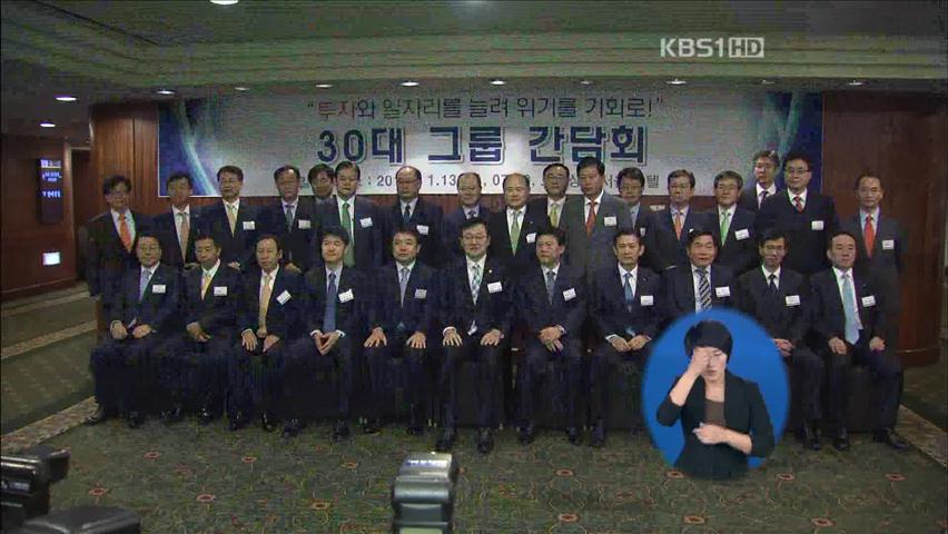 30대 그룹, 12만 3천 명 신규 채용