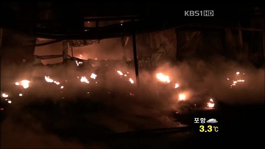 전남 함평 타이어 재생공장 불…10억 대 피해