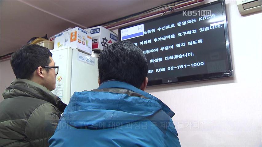 KBS 2TV 케이블 재송신 정상화…시청자 ‘분통’