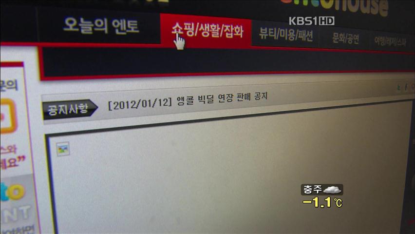 ‘상품권 25% 할인 미끼’ 소셜커머스 또 사기