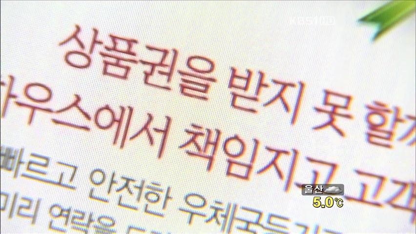 상품권 25% 할인 미끼 소셜커머스 또 사기