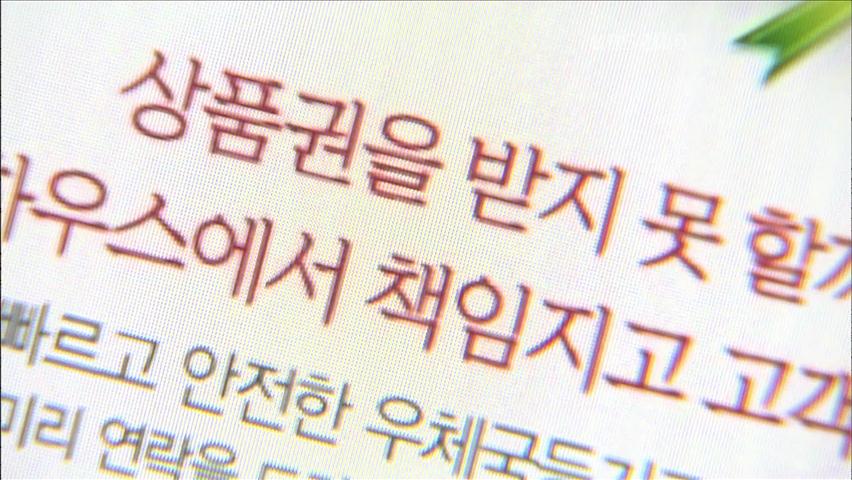 명절 노린 ‘할인 상품권’ 판매 사기