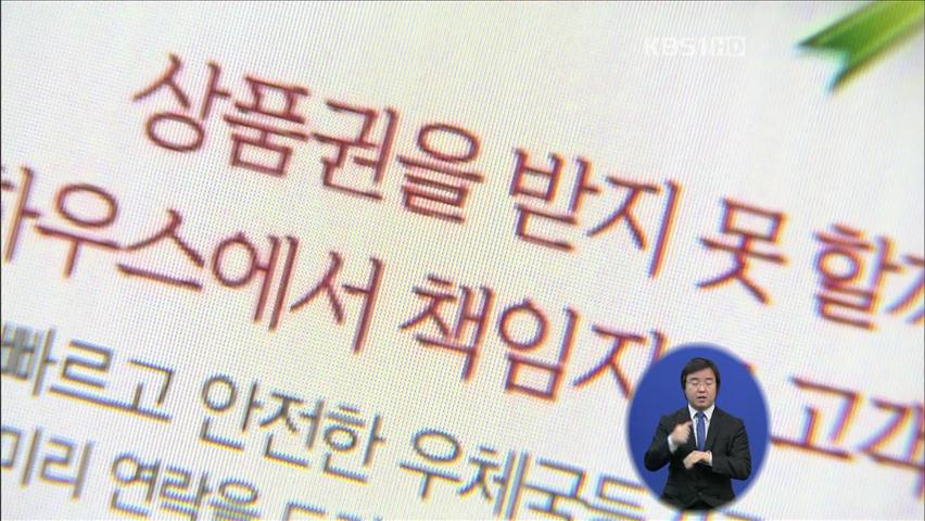 ‘상품권 25% 할인 미끼’ 소셜커머스 또 사기