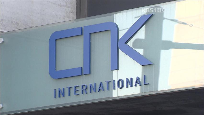 CNK 대표 고발…前 총리실장 관여