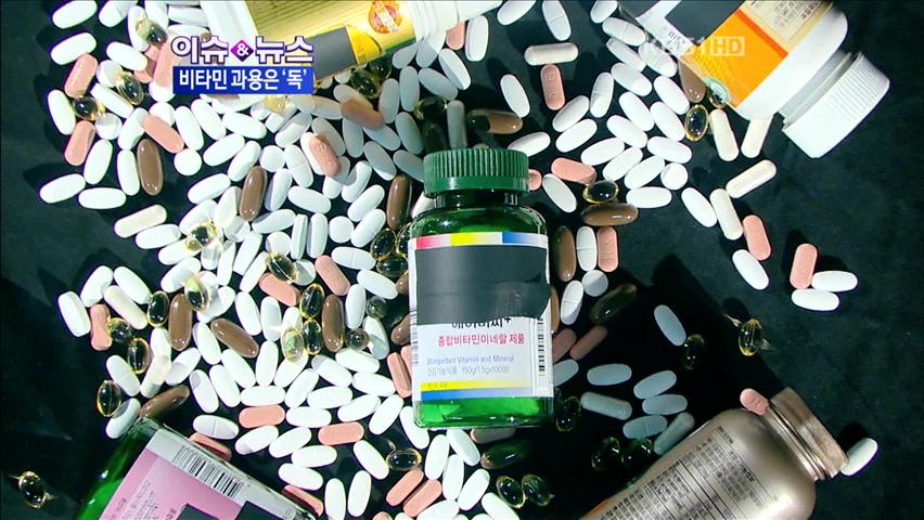 [이슈&뉴스] 비타민 보충제 과용은 ‘독’