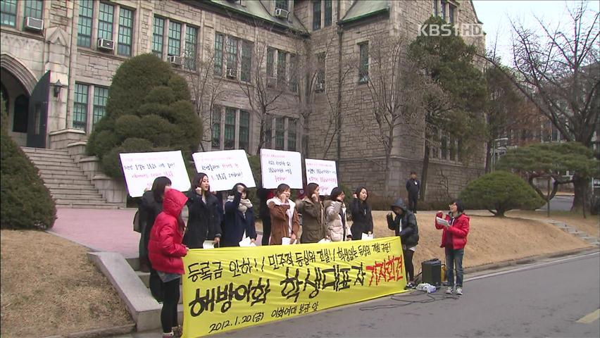 대학들 등록금 인하 약속 ‘나 몰라라’