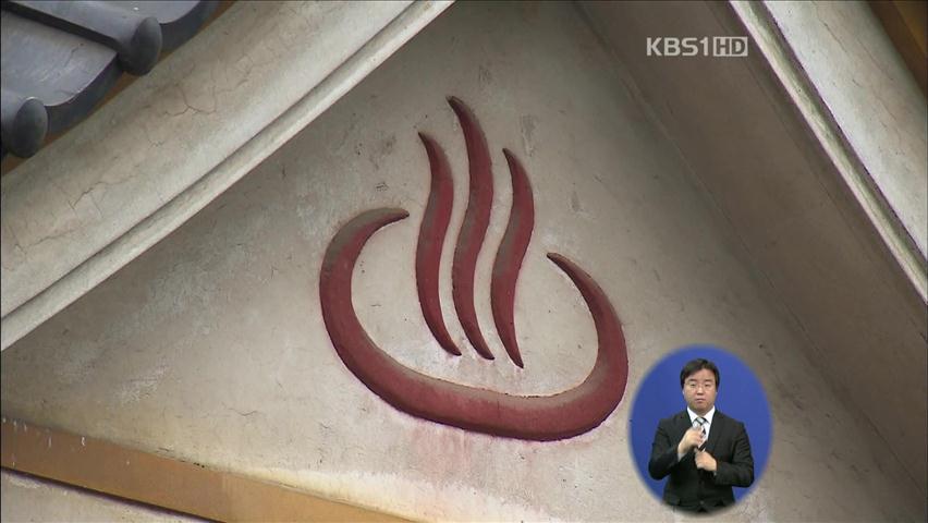 한겨울 목욕 중 급사 노인 늘어…‘비상’