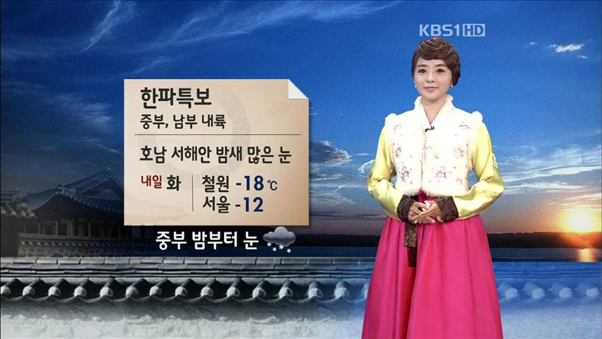 한파 계속…호남 서해안 밤새 많은 눈