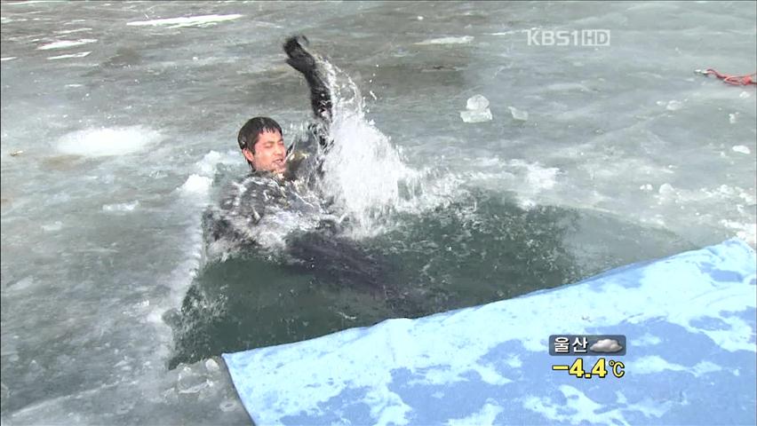 겨울철 얼음판 사고 구조 훈련