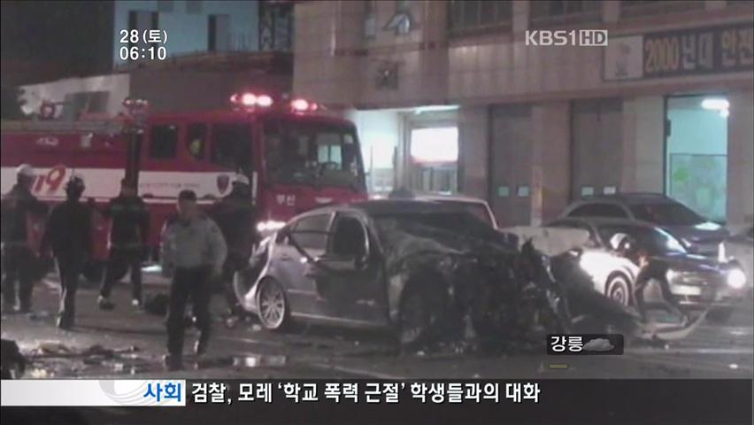 부산서 승용차 연쇄 추돌 사고…10명 사상