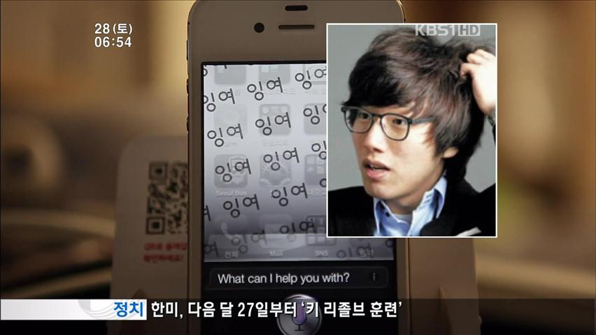 [세상의 창] 한국어 음성 인식 서비스 ‘화제’ 外