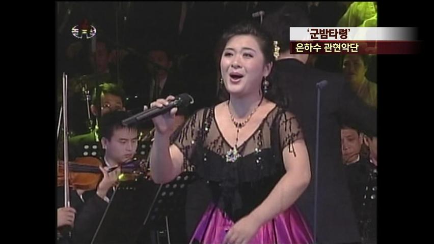 [북한 영상] 군밤 타령