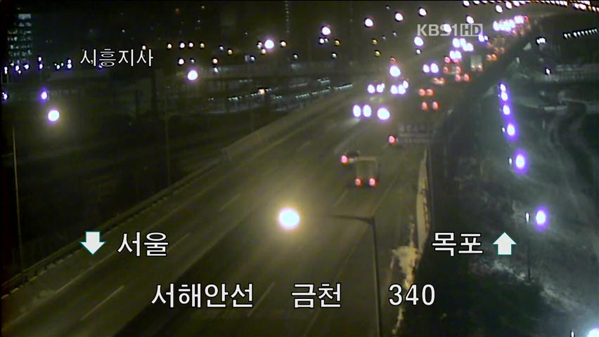 [이 시각 고속도로]