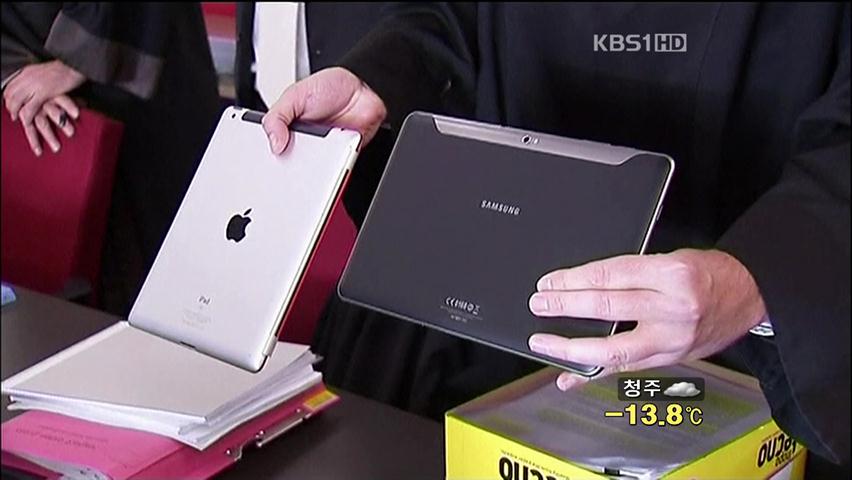 독일 법원, 삼성 모바일기기 판금 신청 기각