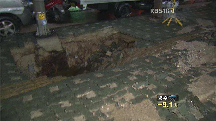 강추위 속 수도관 파열…수도 공급 일시 중단
