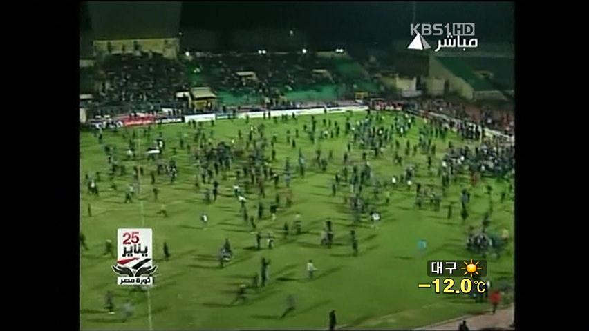이집트 축구장 관중 폭동…수십 명 사망