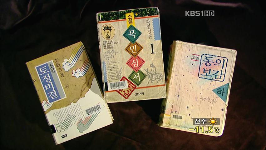 ‘선거의 해’ 출판계는 역사소설이 인기
