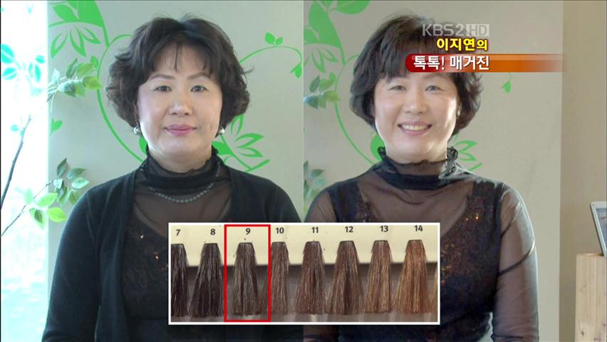 [톡톡! 매거진] 5살 어려보이는 모발 염색법! 外