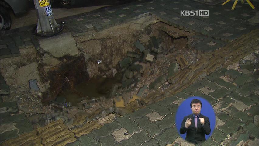 강추위 속 수도관 파열…수도 공급 일시 중단