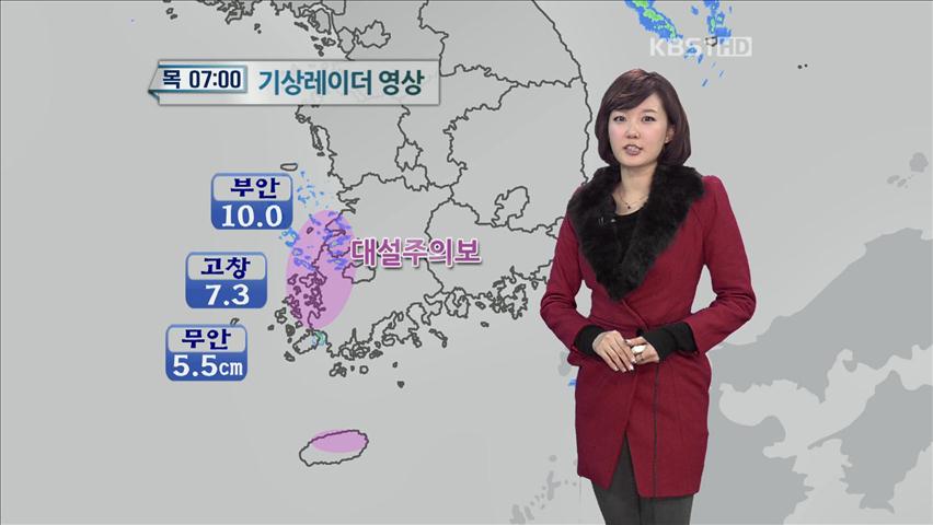내일까지 한파 계속…호남 서해안 밤부터 눈